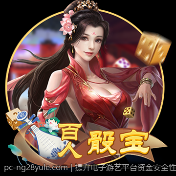 提升电子游艺平台资金安全性的实用指南