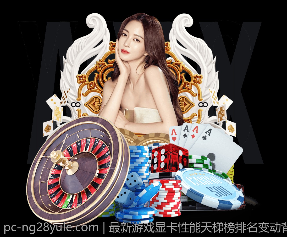 最新游戏显卡性能天梯榜排名变动背后的原因分析