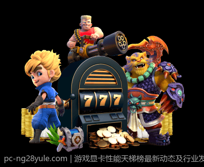 游戏显卡性能天梯榜最新动态及行业发展趋势分析
