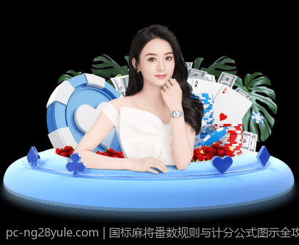国标麻将番数规则与计分公式图示全攻略