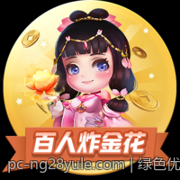 绿色优质真人在线棋牌对局体验畅快无忧平台