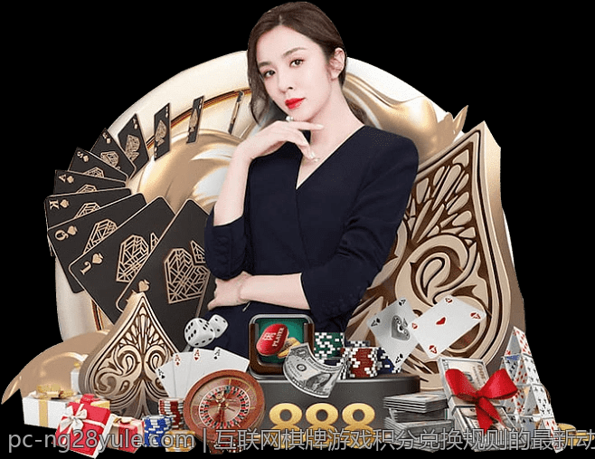 互联网棋牌游戏积分兑换规则的最新动态