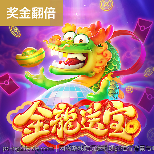 网络游戏防沉迷新规的推行背景与政策分析