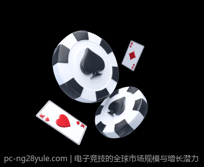 电子竞技的全球市场规模与增长潜力