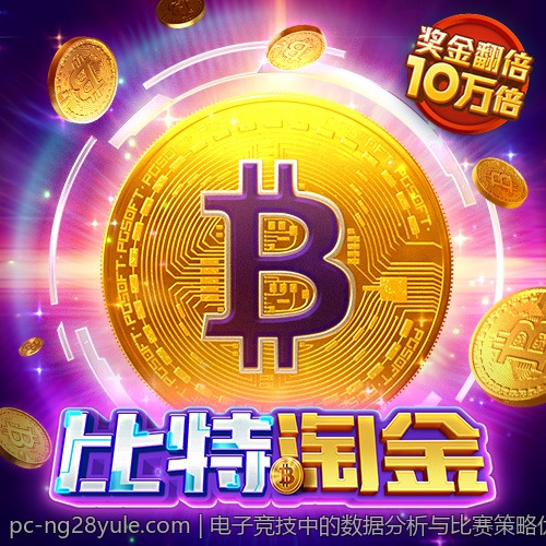 电子竞技中的数据分析与比赛策略优化