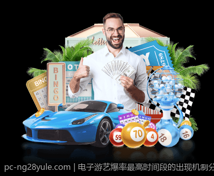电子游艺爆率最高时间段的出现机制分析