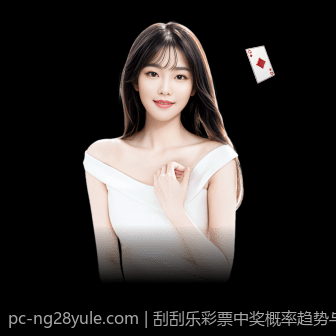 刮刮乐彩票中奖概率趋势与统计分析