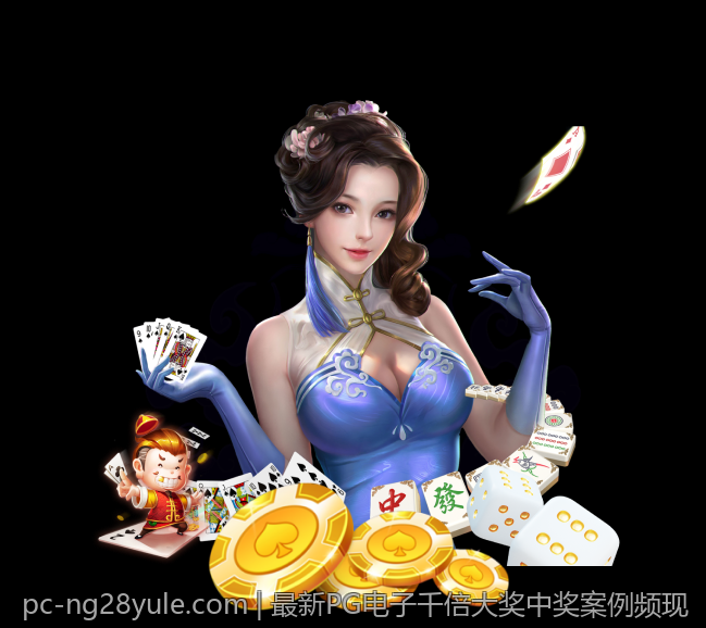 最新PG电子千倍大奖中奖案例频现