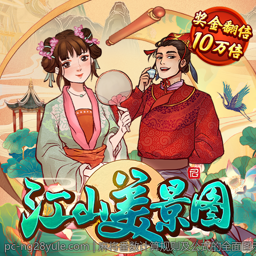 麻将番数计算规则及公式的全面图示分析