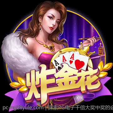 探索PG电子千倍大奖中奖的必胜技巧