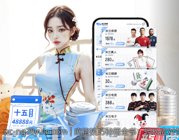 麻将技巧秘籍全书：轻松应对各种牌局