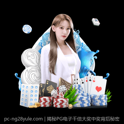 揭秘PG电子千倍大奖中奖背后秘密
