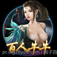 电子百家乐最大奖金限制详细信息