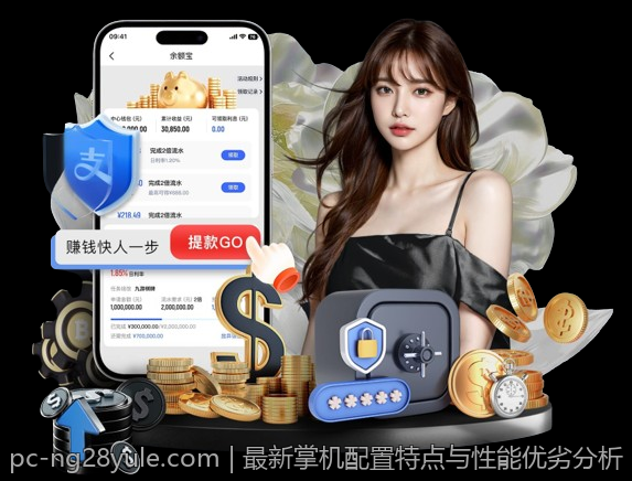 最新掌机配置特点与性能优劣分析