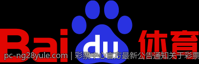 彩票中心官方最新公告通知关于彩票投注安全技术升级通知