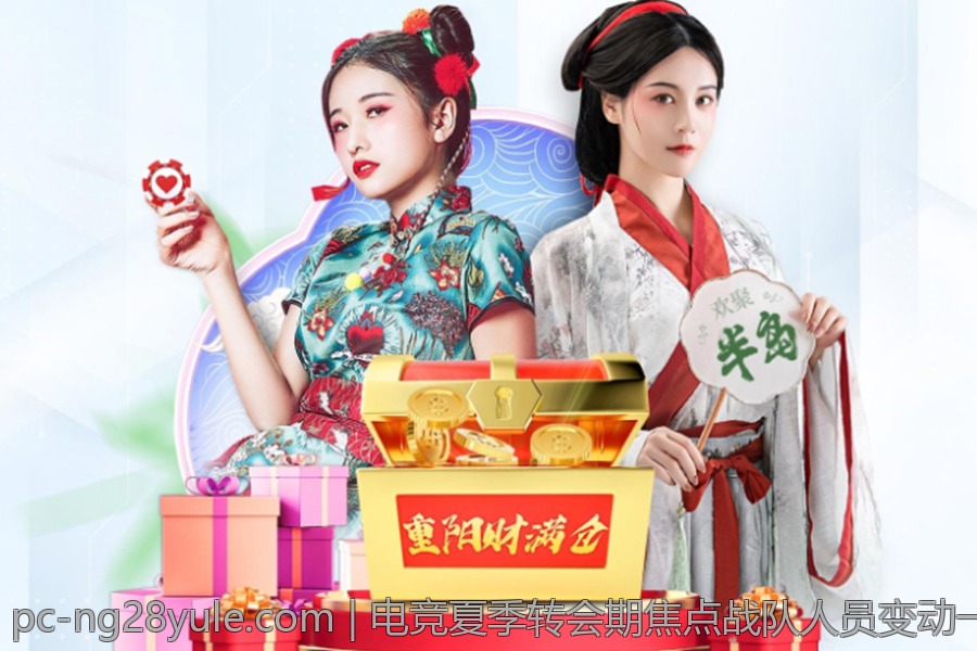 电竞夏季转会期焦点战队人员变动一览