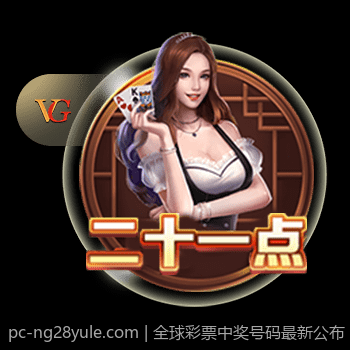 全球彩票中奖号码最新公布