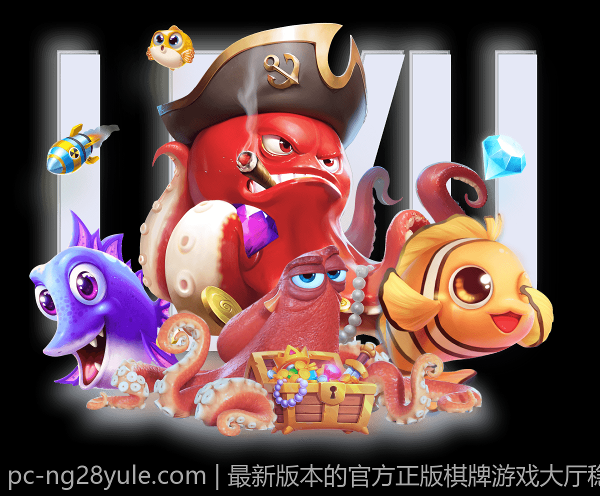 最新版本的官方正版棋牌游戏大厅稳定下载安装