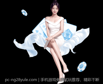 手机游戏免费试玩推荐，精彩不断