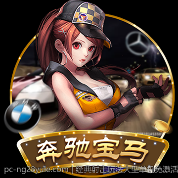 经典射击玩法大型单机免激活版免费下载值得收藏