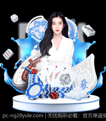 无忧购彩必看：官方渠道安全指南