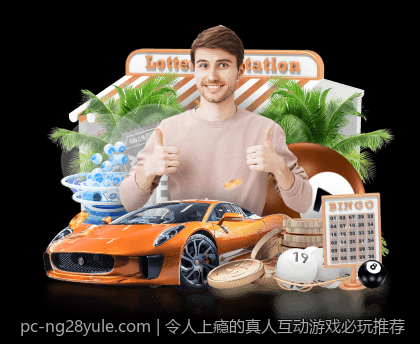 令人上瘾的真人互动游戏必玩推荐