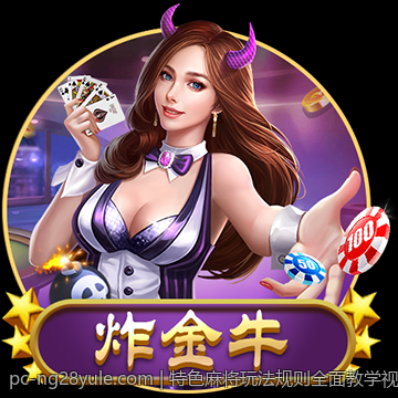 特色麻将玩法规则全面教学视频合集