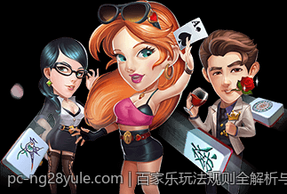 百家乐玩法规则全解析与概率估算技巧