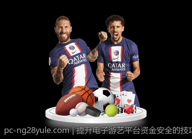 提升电子游艺平台资金安全的技巧