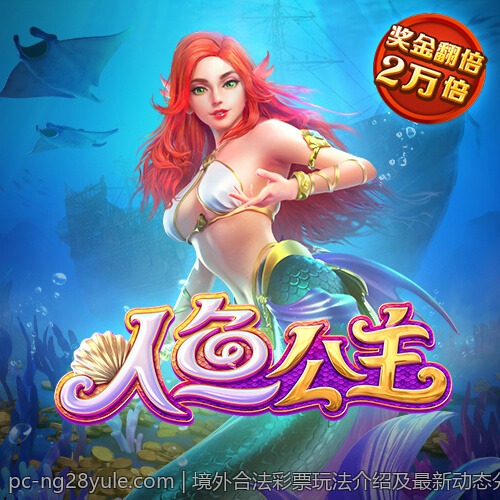 境外合法彩票玩法介绍及最新动态分享