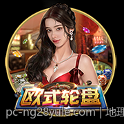 地理特色与麻将玩法的完美结合教学